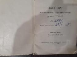 ТОЗ-25  под патроны 16 калибра