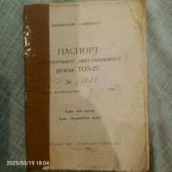 тоз-25
