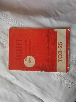 ТОЗ-25