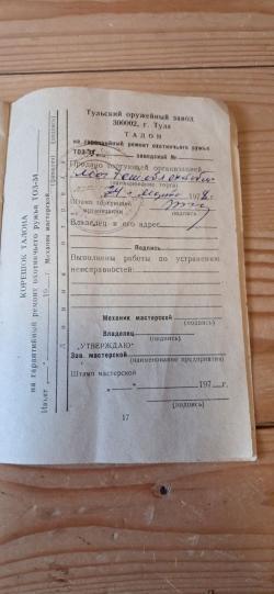 ТОЗ 34 - 28