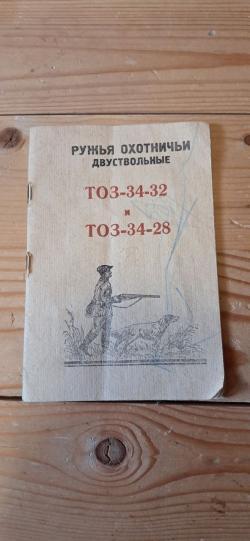 ТОЗ 34 - 28