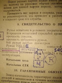 ТОЗ-34 12 калибр