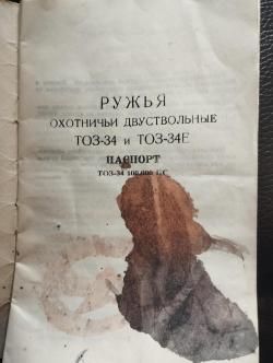 Тоз 34 12 калибр