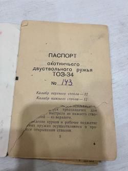 ТОЗ 34 1969 года