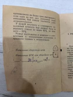 ТОЗ 34 1969 года