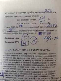 ТОЗ 34 (28 калибр)