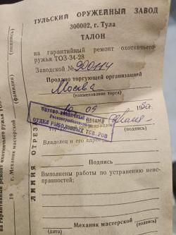 Тоз 34-28/12 штучное, два ствола