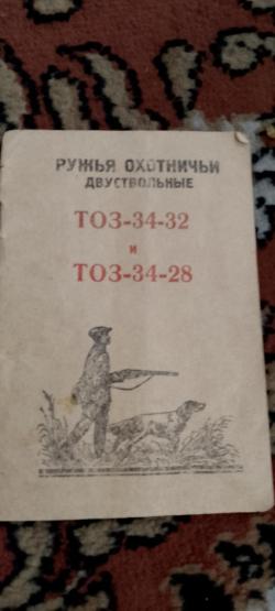 Тоз-34-28