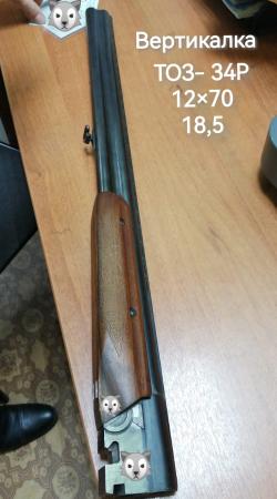 ТОЗ-34 двуствольное вертикальное охотничье ружьё 