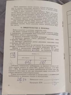 ТОЗ-34 ЕР ШТУЧНОЕ