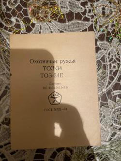 Тоз 34 ер штучное 