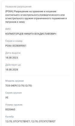 ТОЗ-34 ЕР