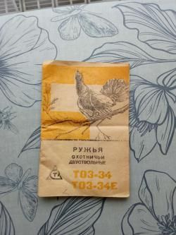ТОЗ-34 Р
