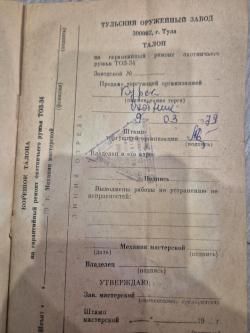 ТОЗ 34 Р