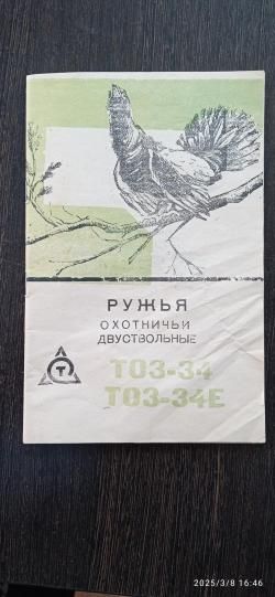 Тоз 34 штучное