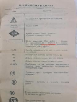 ТОЗ-34 штучное