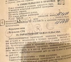 Тоз-34 штучное