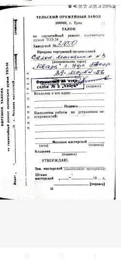 ТОЗ 34