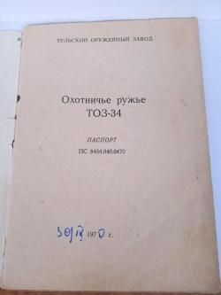 ТОЗ-34