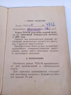ТОЗ-34