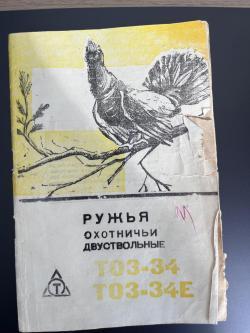 Тоз 34