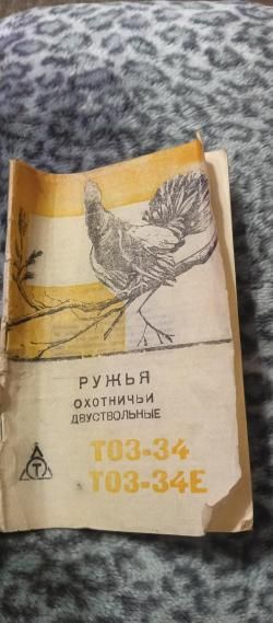 ТОЗ-34