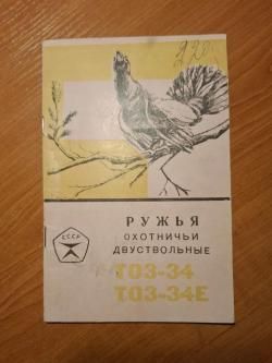 ТОЗ-34