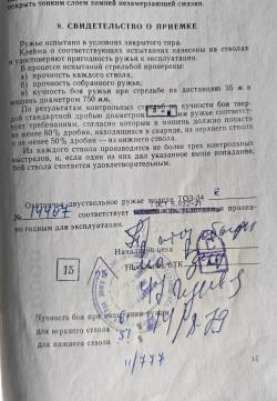 ТОЗ-34ЕР (улучшенное), 1979 г.в.