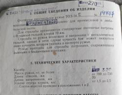 ТОЗ-34ЕР (улучшенное), 1979 г.в.