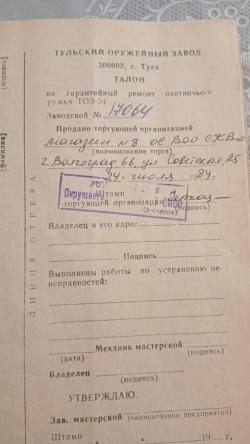 ТОЗ-34Е