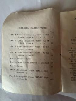 ТОЗ-34Е