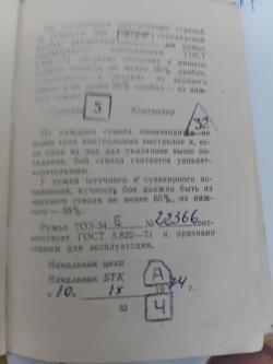 ТОЗ-34ЕР, 12Х70, двухствольное