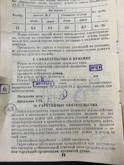 ТОЗ-34ЕР "Штучный"