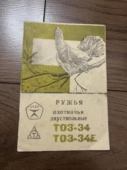 ТОЗ-34ЕР