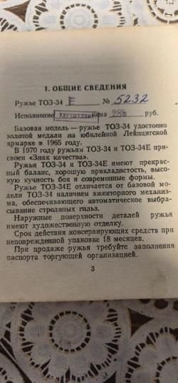 ТОЗ-34ЕР