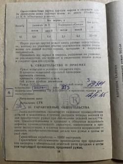 ТОЗ-34
