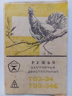 ТОЗ-34Р 12/70