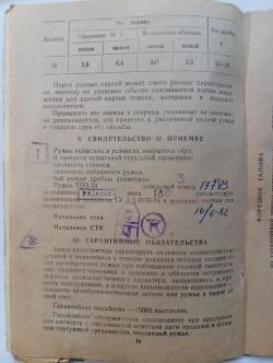 ТОЗ-34Р 12/70