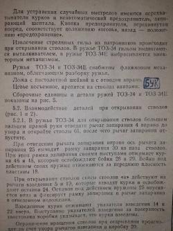 ТОЗ-34Р штучное 12х70