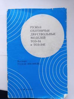 ТОЗ 34Р