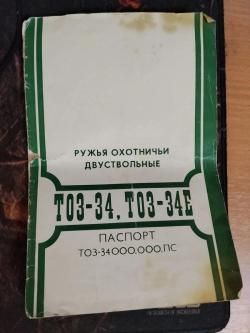 ТОЗ 34Р