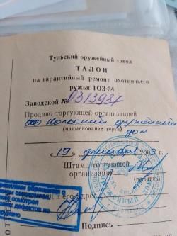 ТОЗ 34Р 