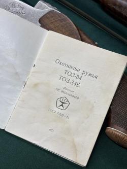ТОЗ-34 Сувенирное 1971г.