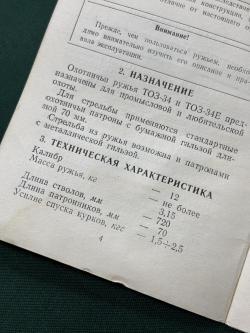 ТОЗ-34 Сувенирное 1971г.