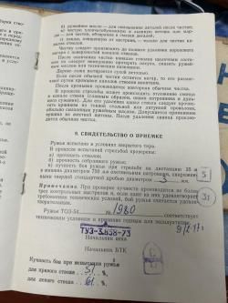 Тоз 54 