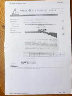 Тоз 55 зубр 12х70-12х70 9,3х54-9,3х54