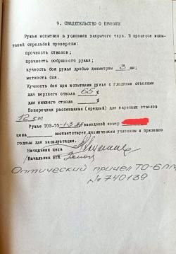 Тоз 55 зубр 12х70-12х70 9,3х54-9,3х54