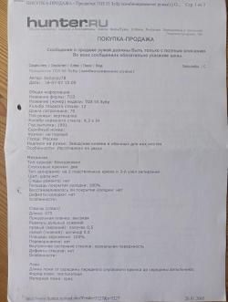 Тоз 55 зубр 12х70-12х70 9,3х54-9,3х54