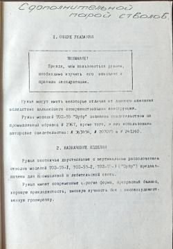 Тоз 55 зубр 12х70-12х70 9,3х54-9,3х54