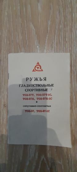 ТОЗ-57К-1С